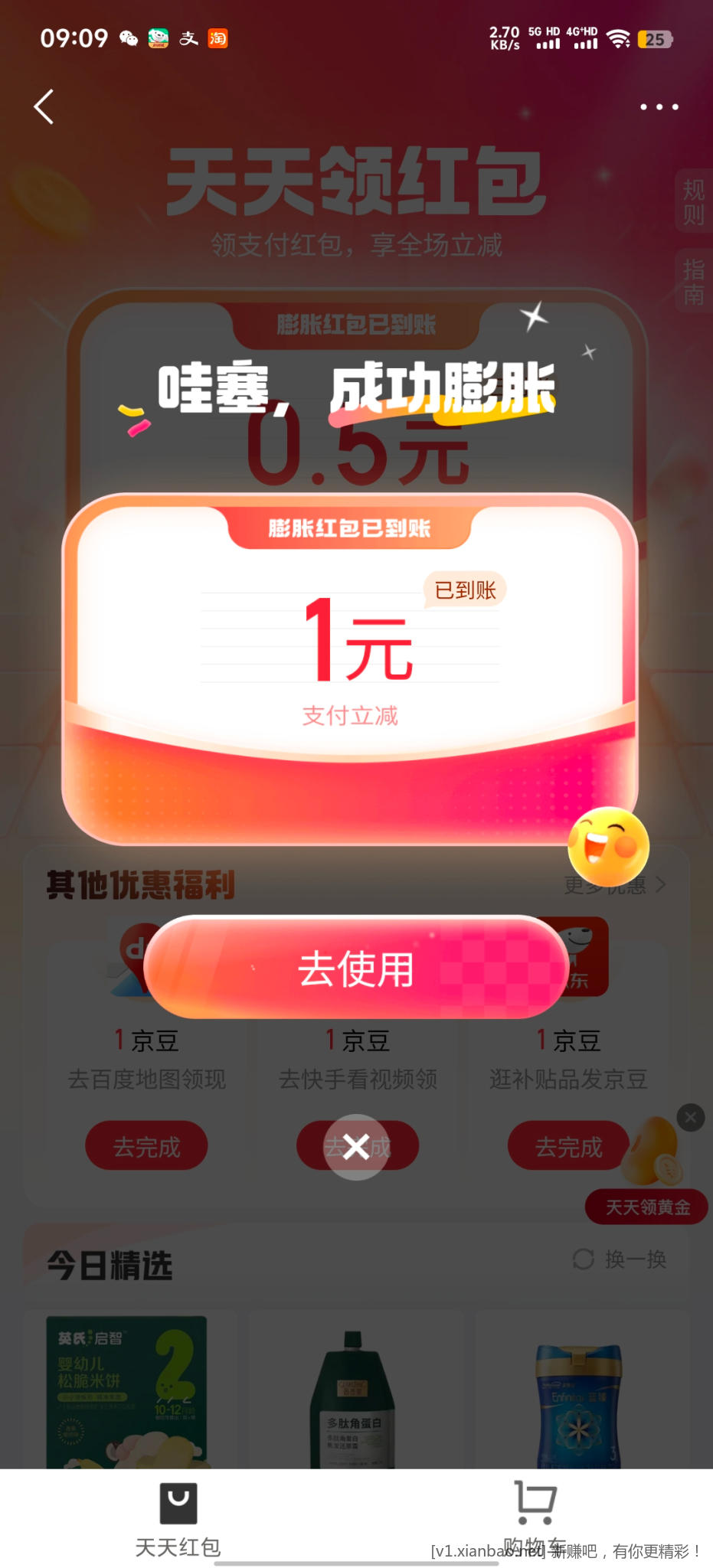 京东金融天天红包 - 86线报