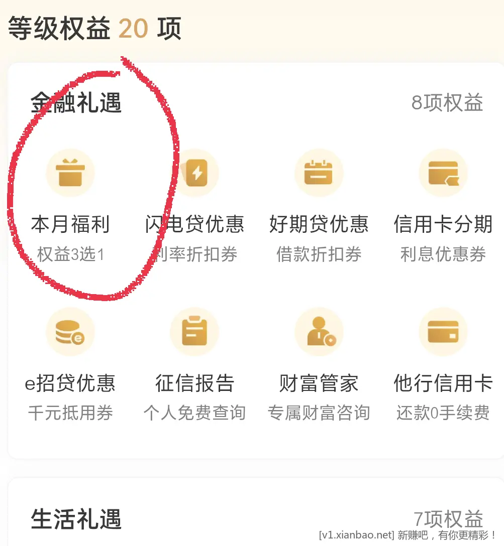 招行 M+会员福利3选1 - 线报酷