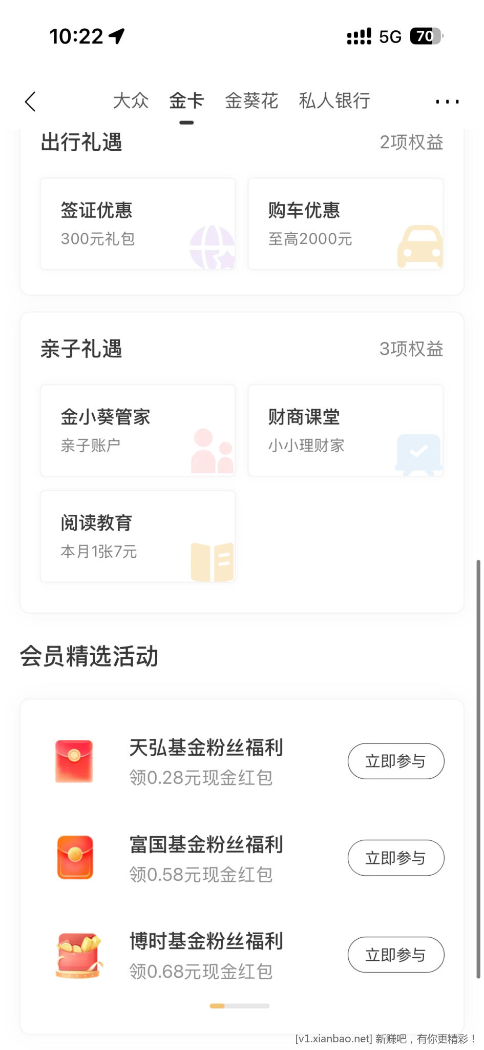 招行m+会员底部4个体验金和红包 - 线报酷