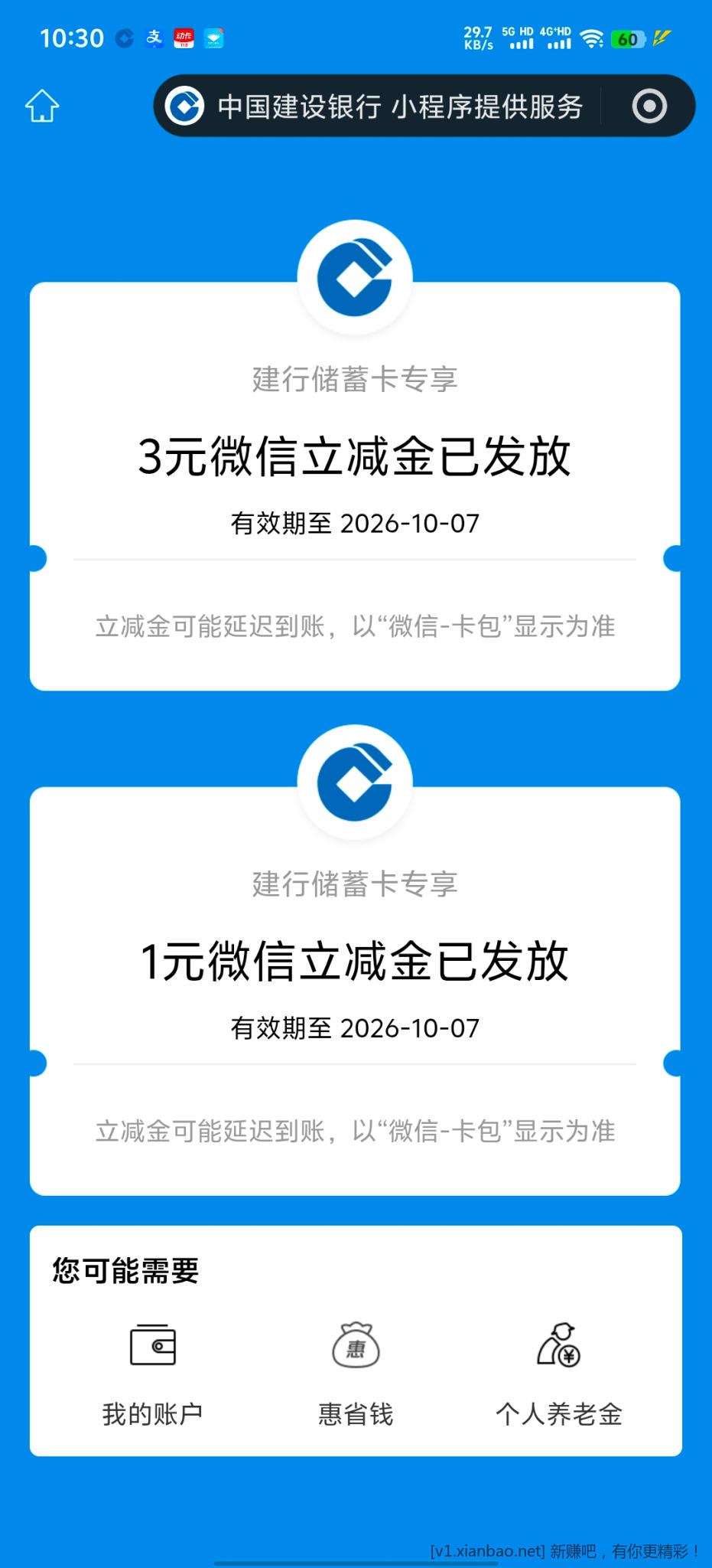 缴费小美好 - 86线报