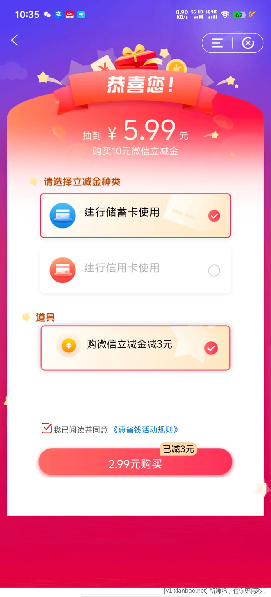 建行惠省钱 - 86线报 建行惠省钱 - 86线报