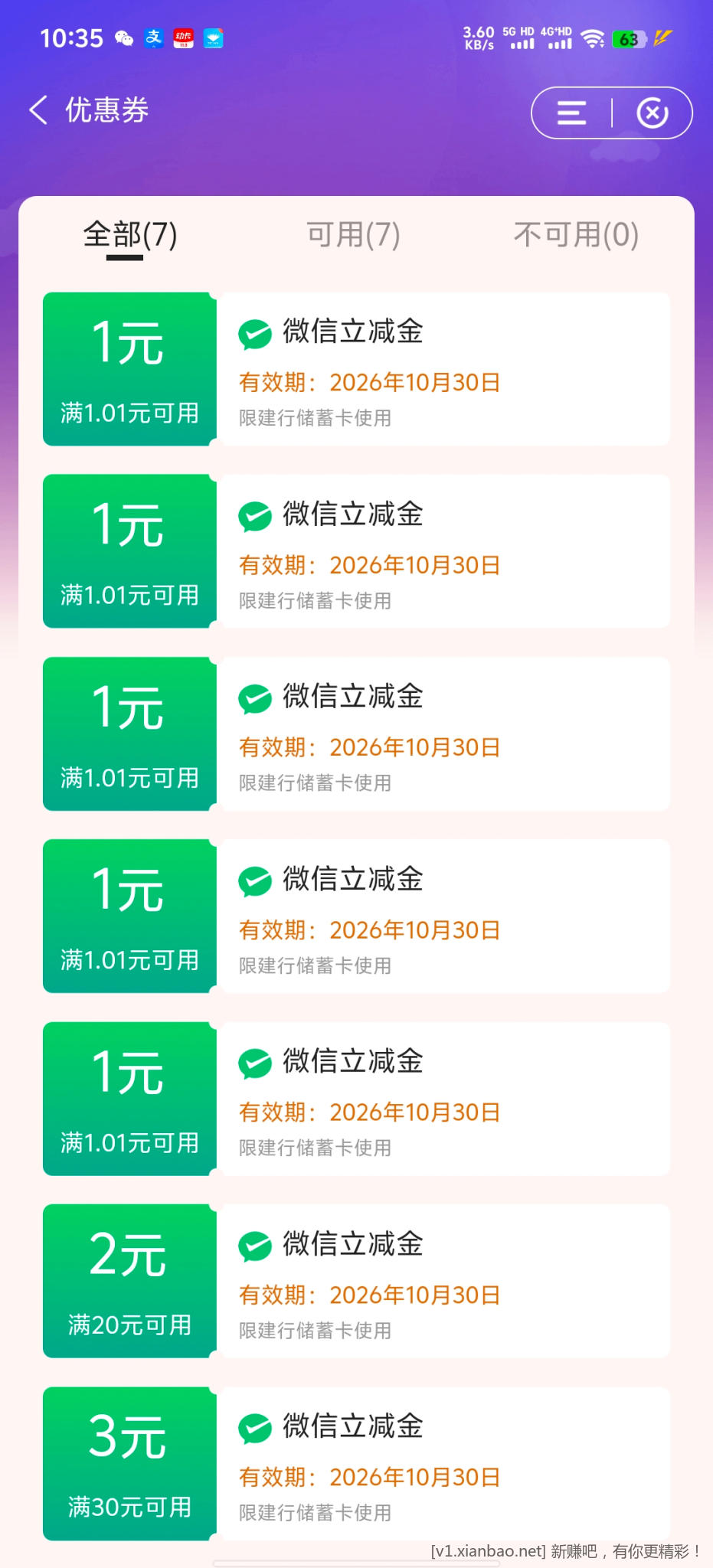 建行惠省钱 - 86线报 建行惠省钱 - 86线报