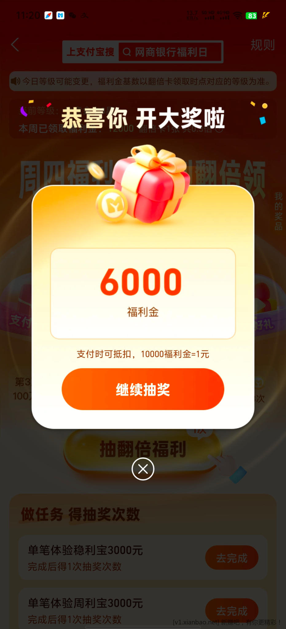 网商银行周四福利日 - 线报酷