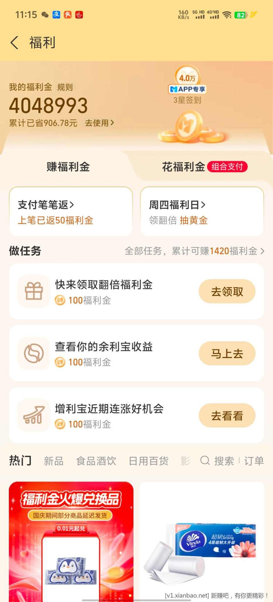 网商银行周四福利日 - 线报酷