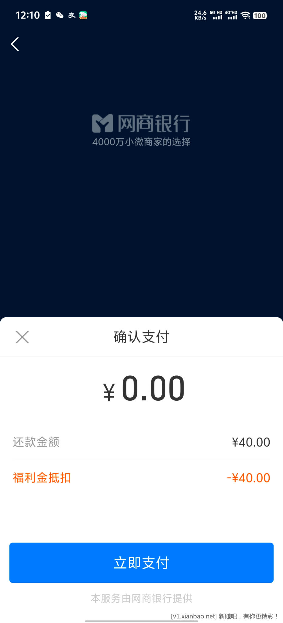 网商银行信用卡还款 - 86线报