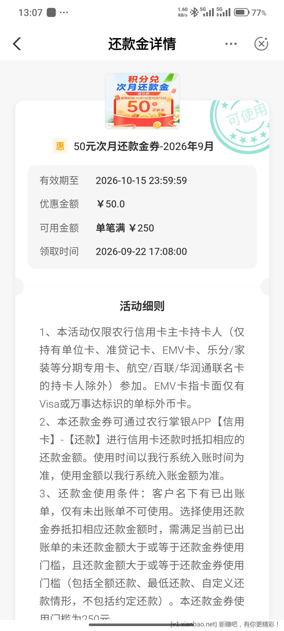 农行积分还款金 - 86线报 农行积分还款金 - 86线报