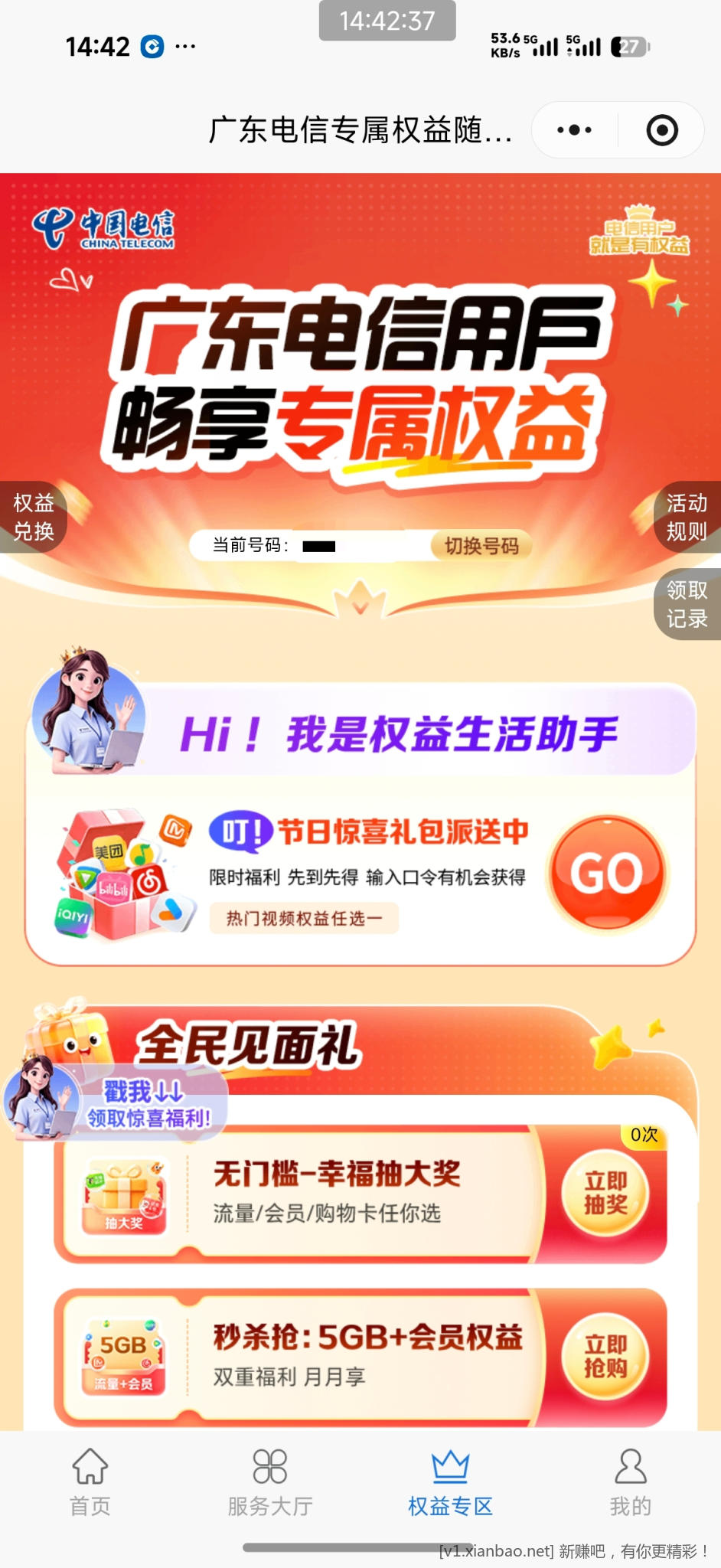 广东电信大毛 - 折送网