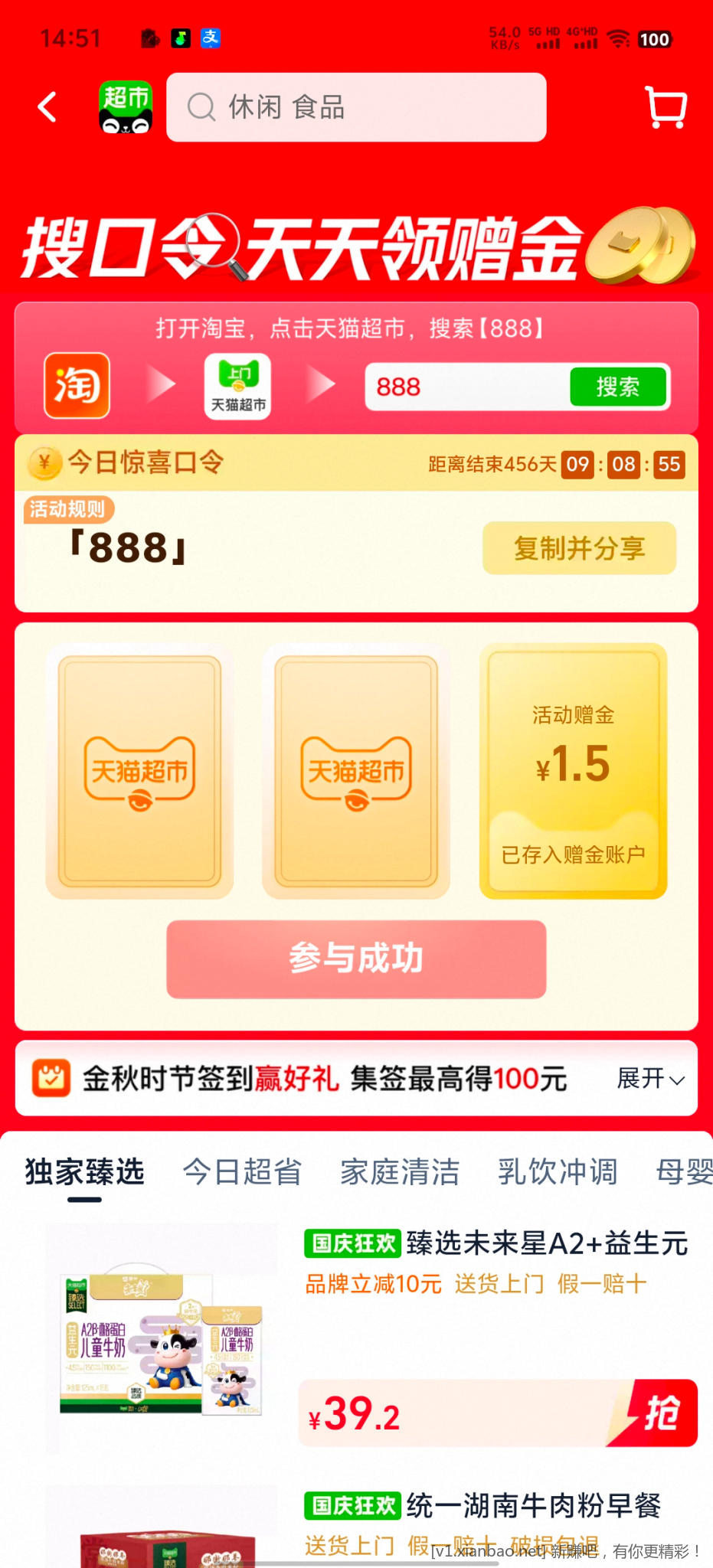 天猫超市赠金 - 线报酷