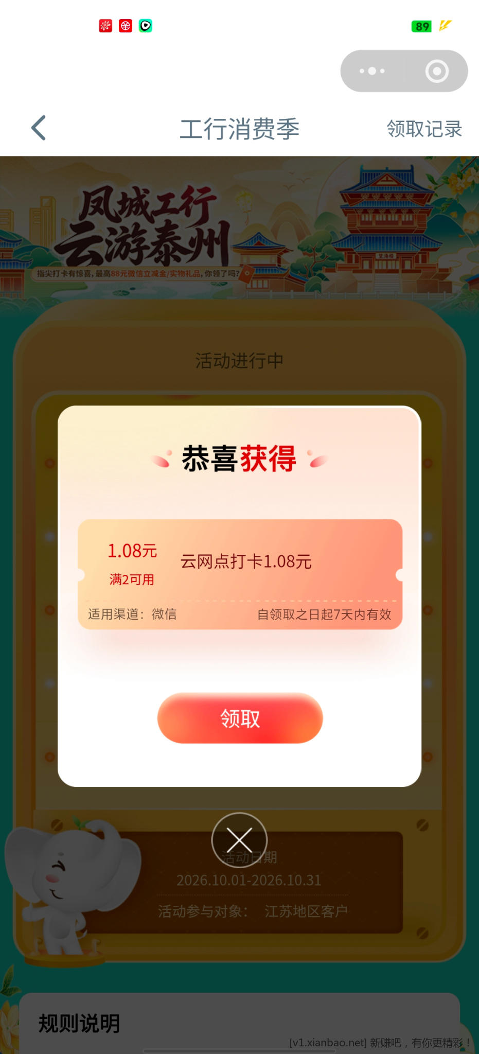 工行消费季 - 86线报