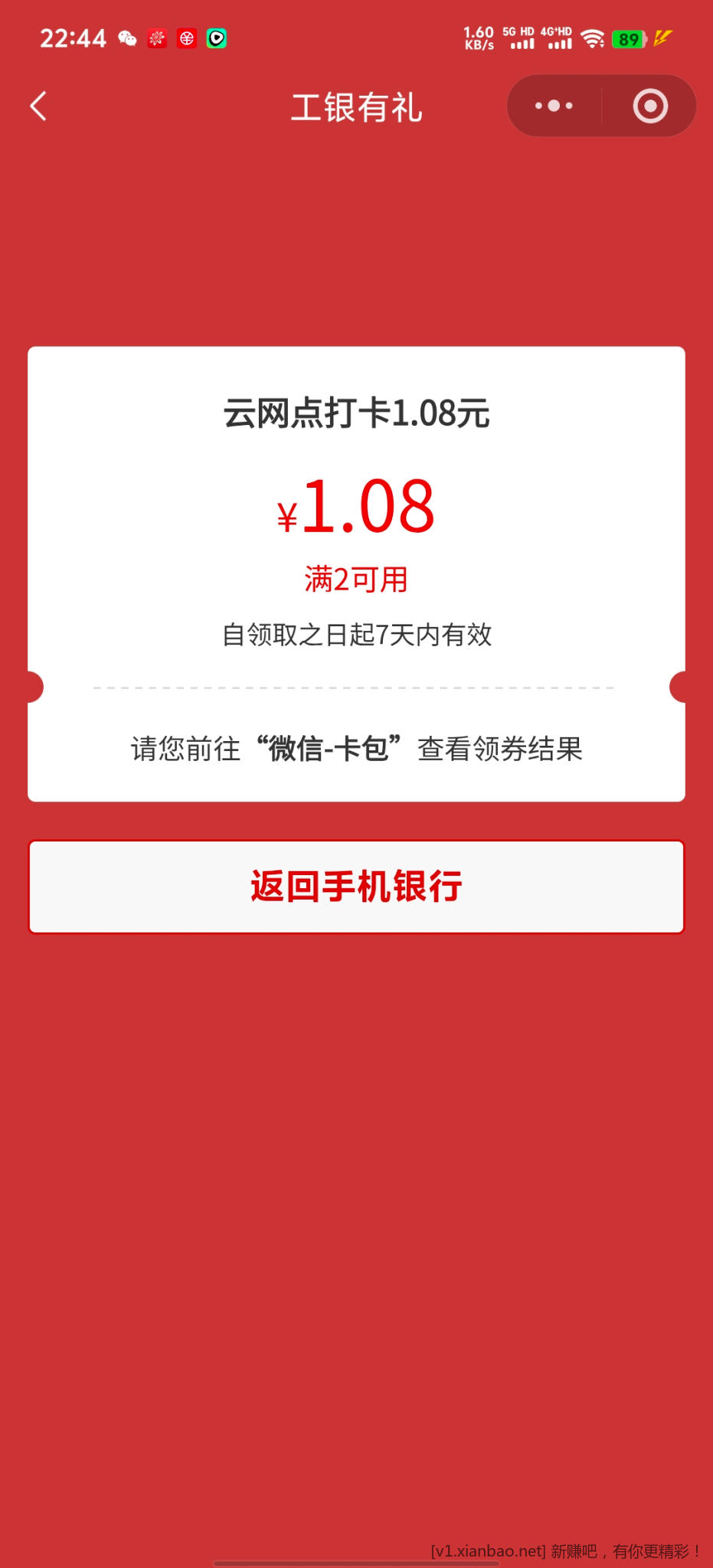 工行消费季 - 86线报