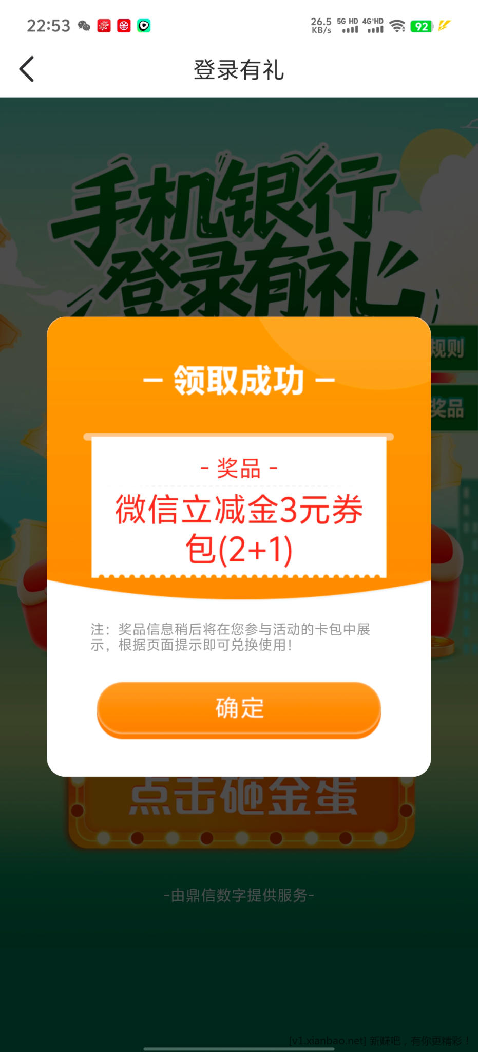 邮储立减金 - 86线报