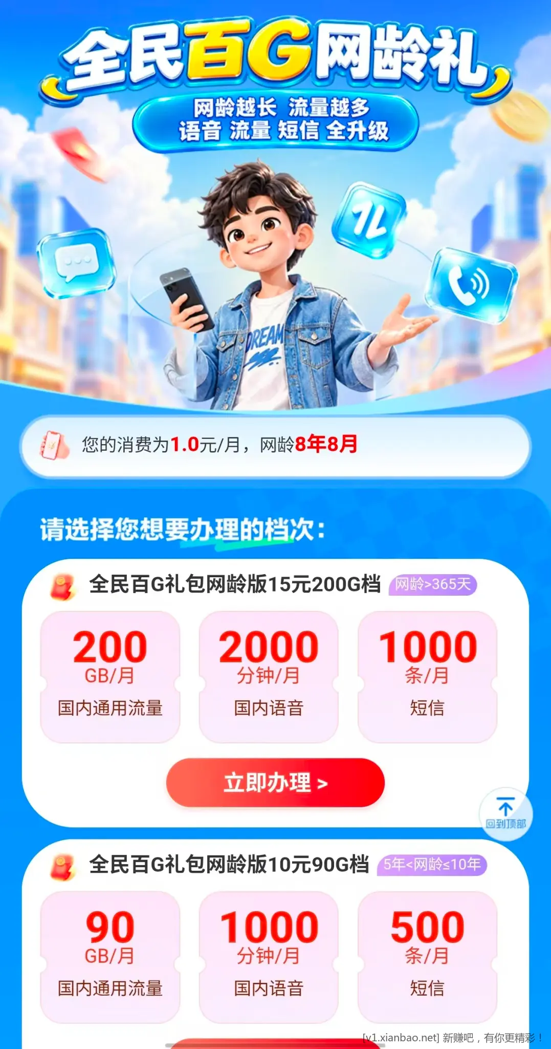 [湖南移动]15圆=200G+2000分钟+1000条 - 86线报