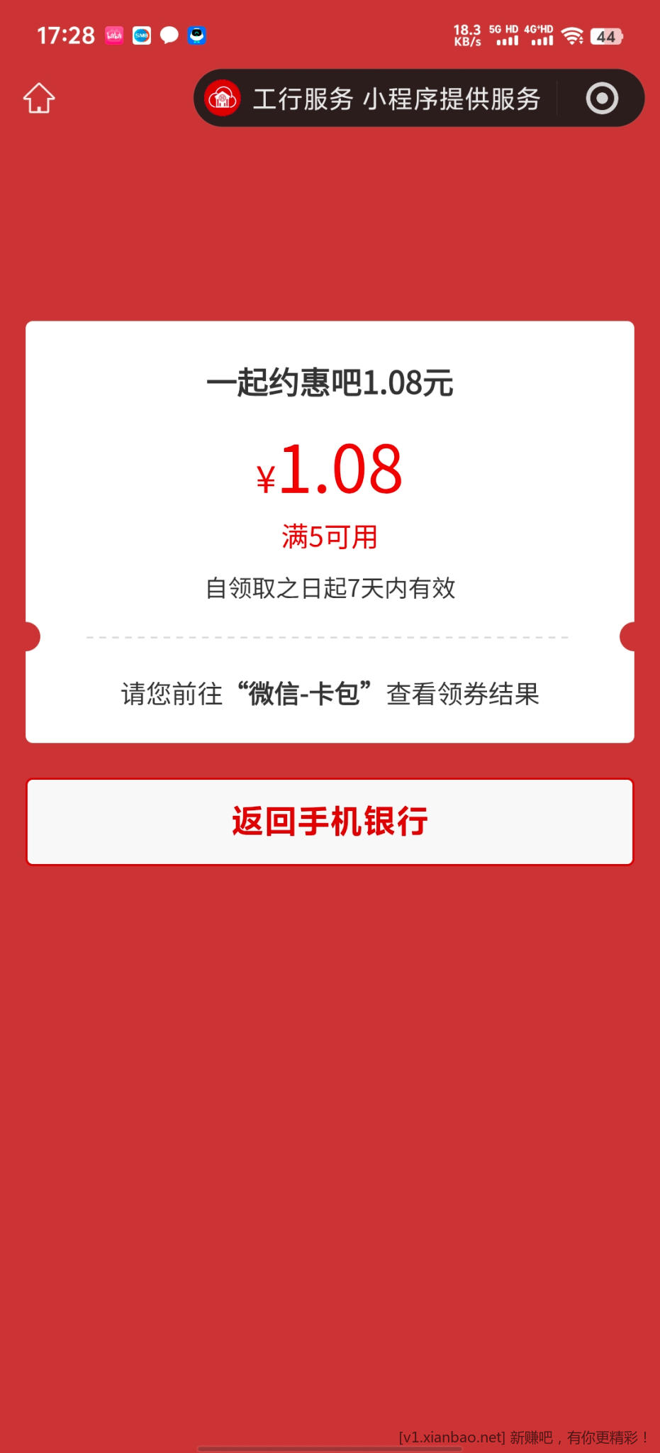 一起约惠吧 - 线报酷