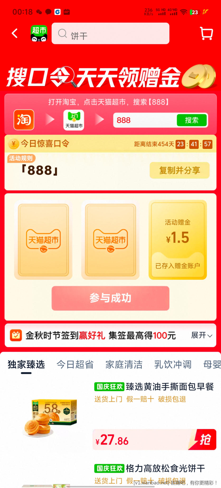 天猫超市888 - 86线报 天猫超市888 - 86线报