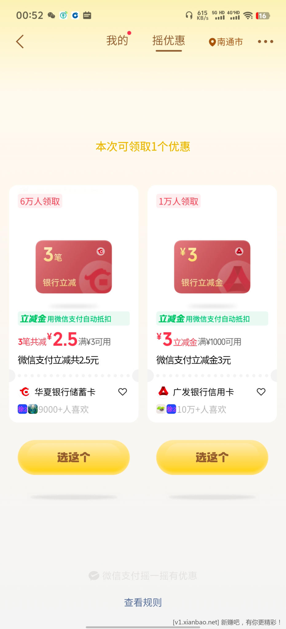 微信摇优惠 - 86线报 微信摇优惠 - 86线报