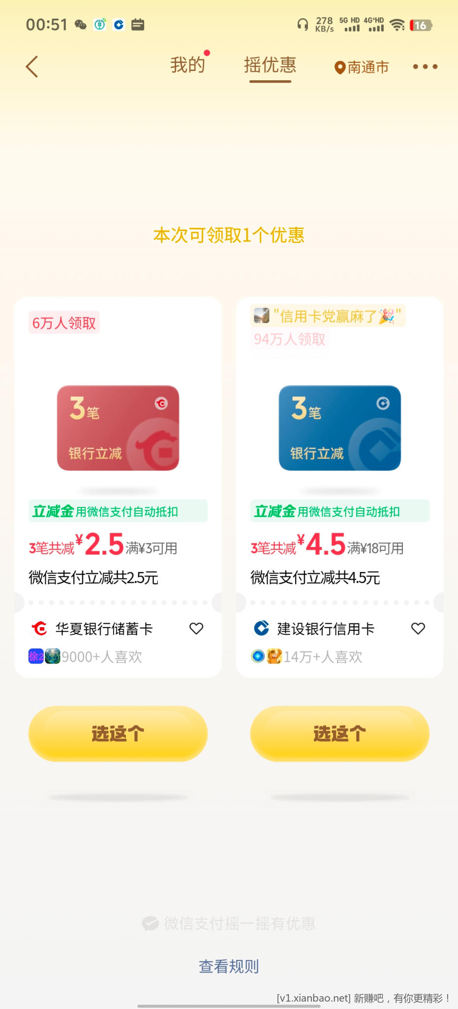 微信摇优惠 - 86线报 微信摇优惠 - 86线报
