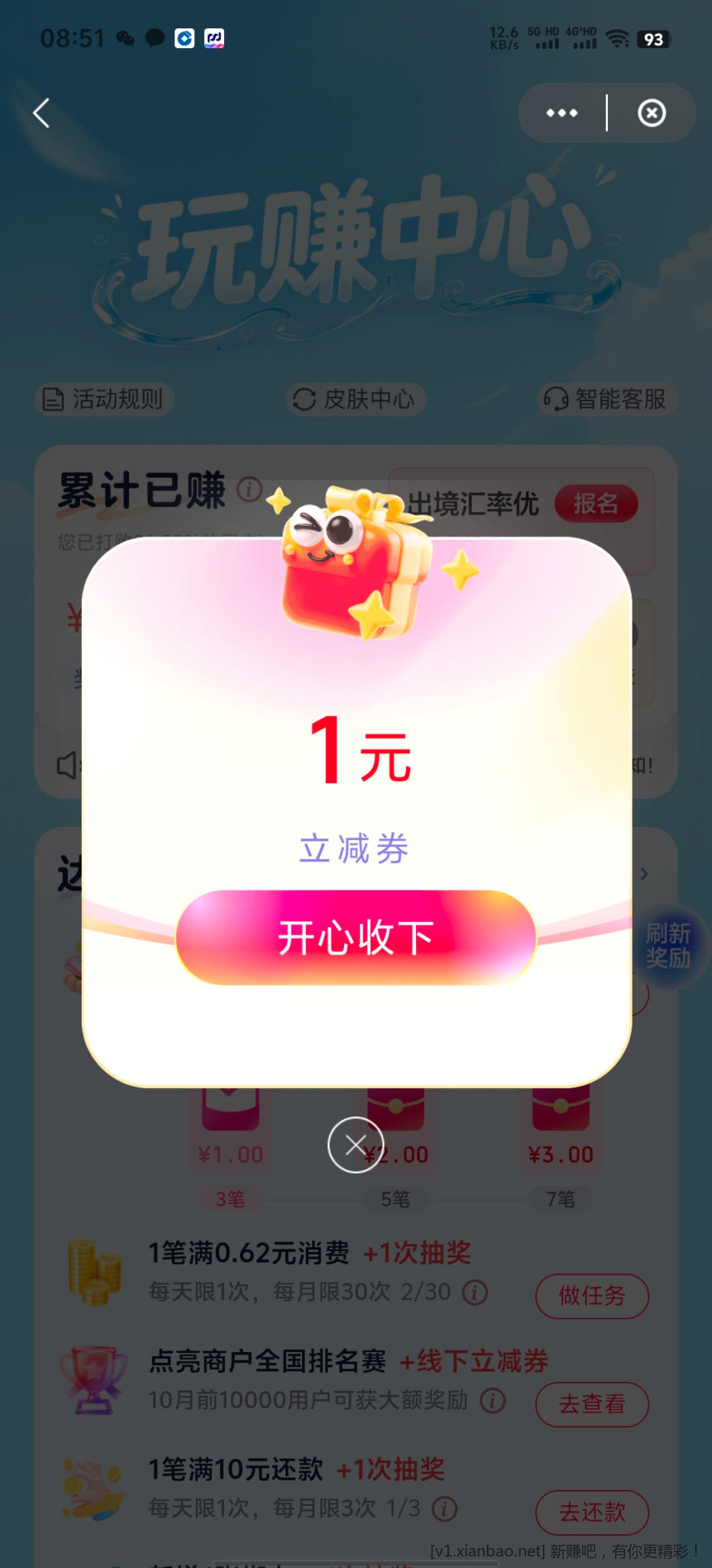 云闪付玩赚中心 - 86线报 云闪付玩赚中心 - 86线报