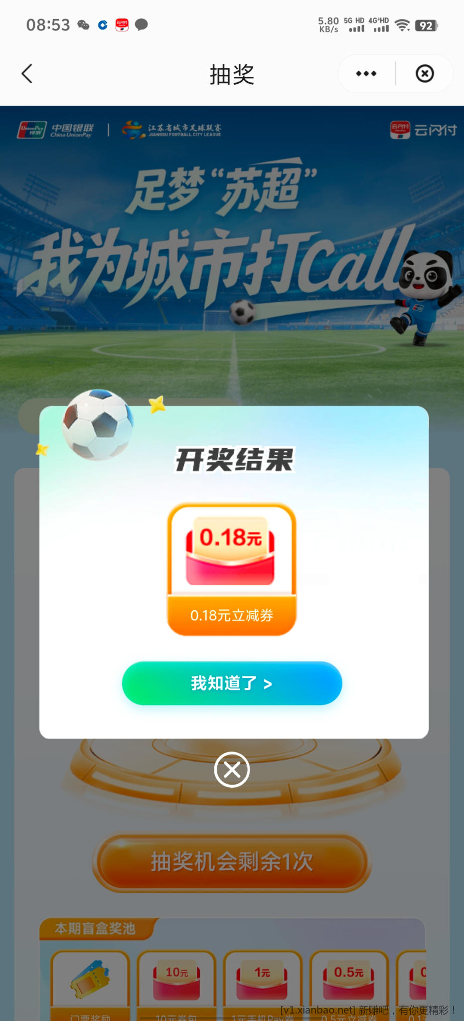 云闪付玩赚中心 - 86线报 云闪付玩赚中心 - 86线报