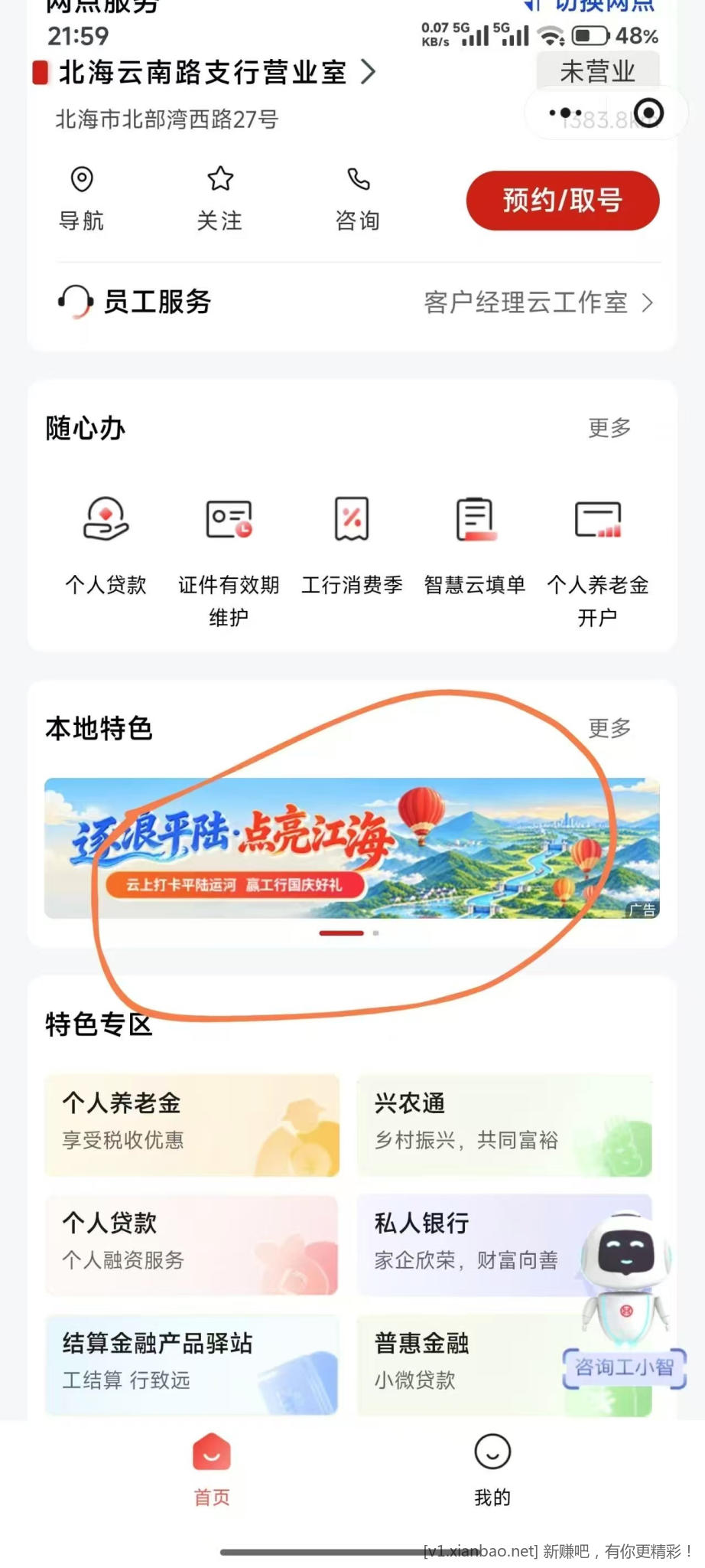 工商立减金，通用 - 86线报