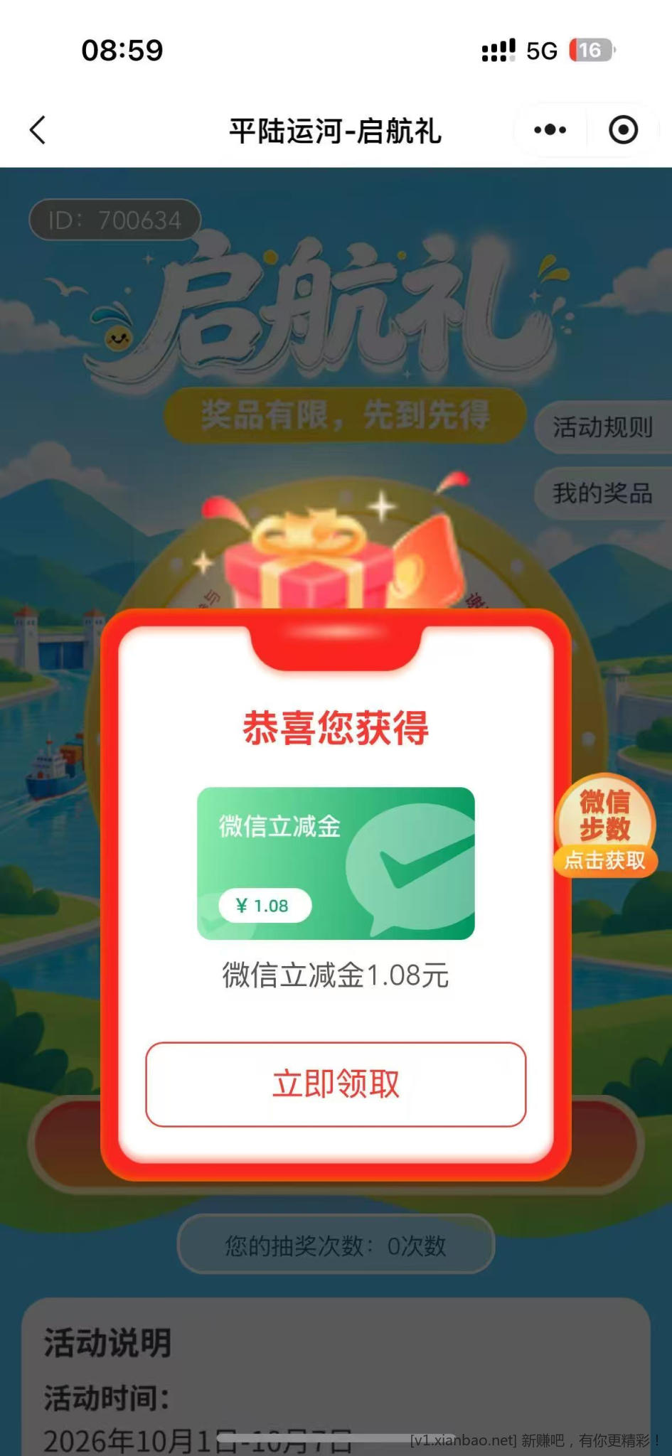 工商立减金，通用 - 86线报