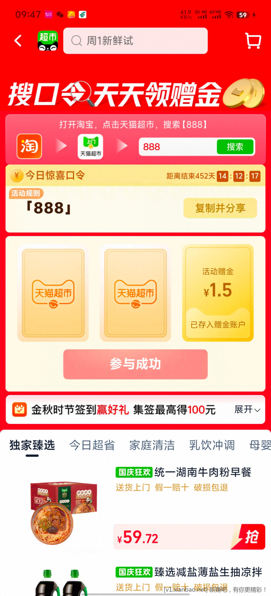天猫超市888 - 线报酷