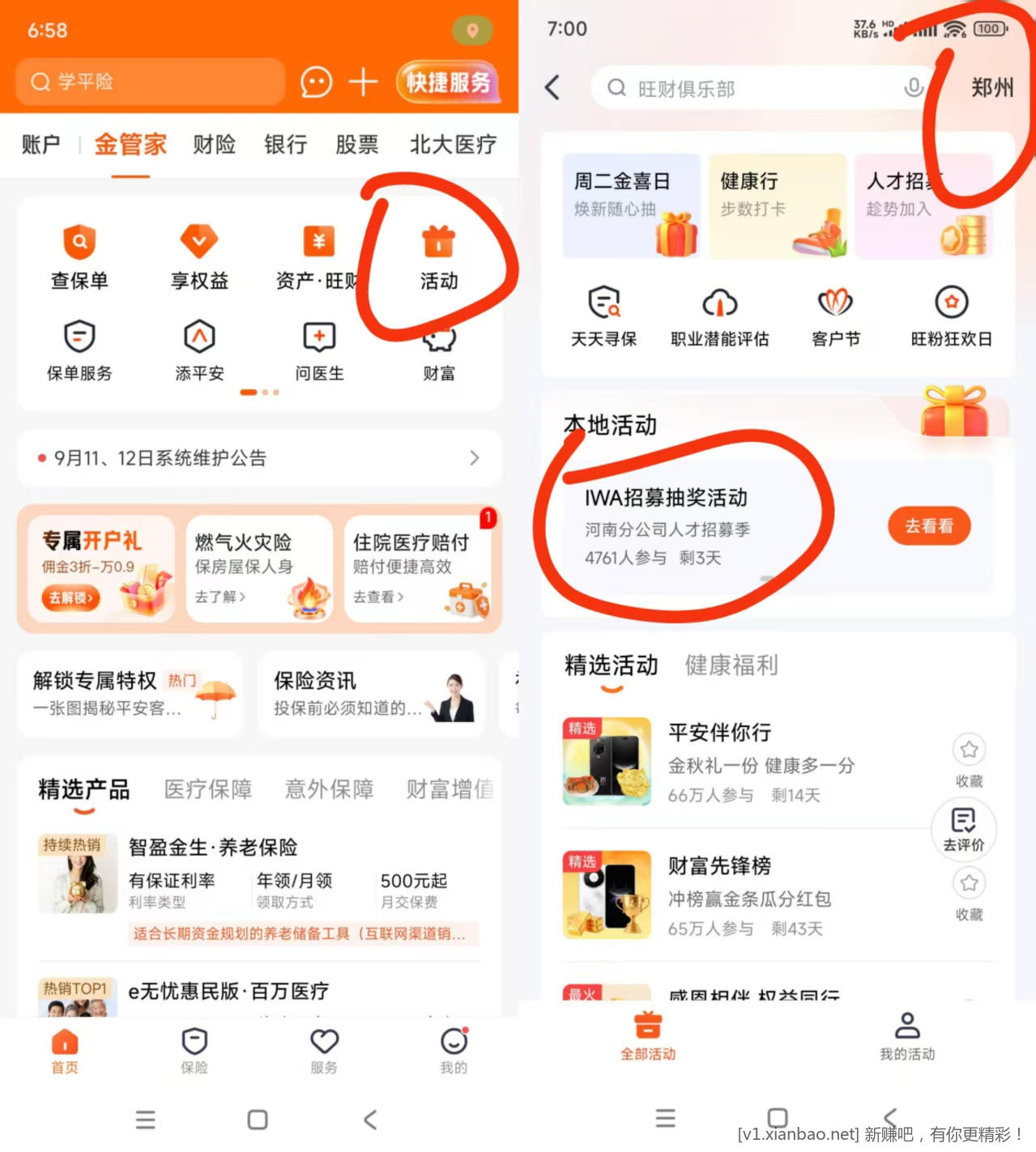 平安金管家APP河南活动 - 86线报 平安金管家APP河南活动 - 86线报
