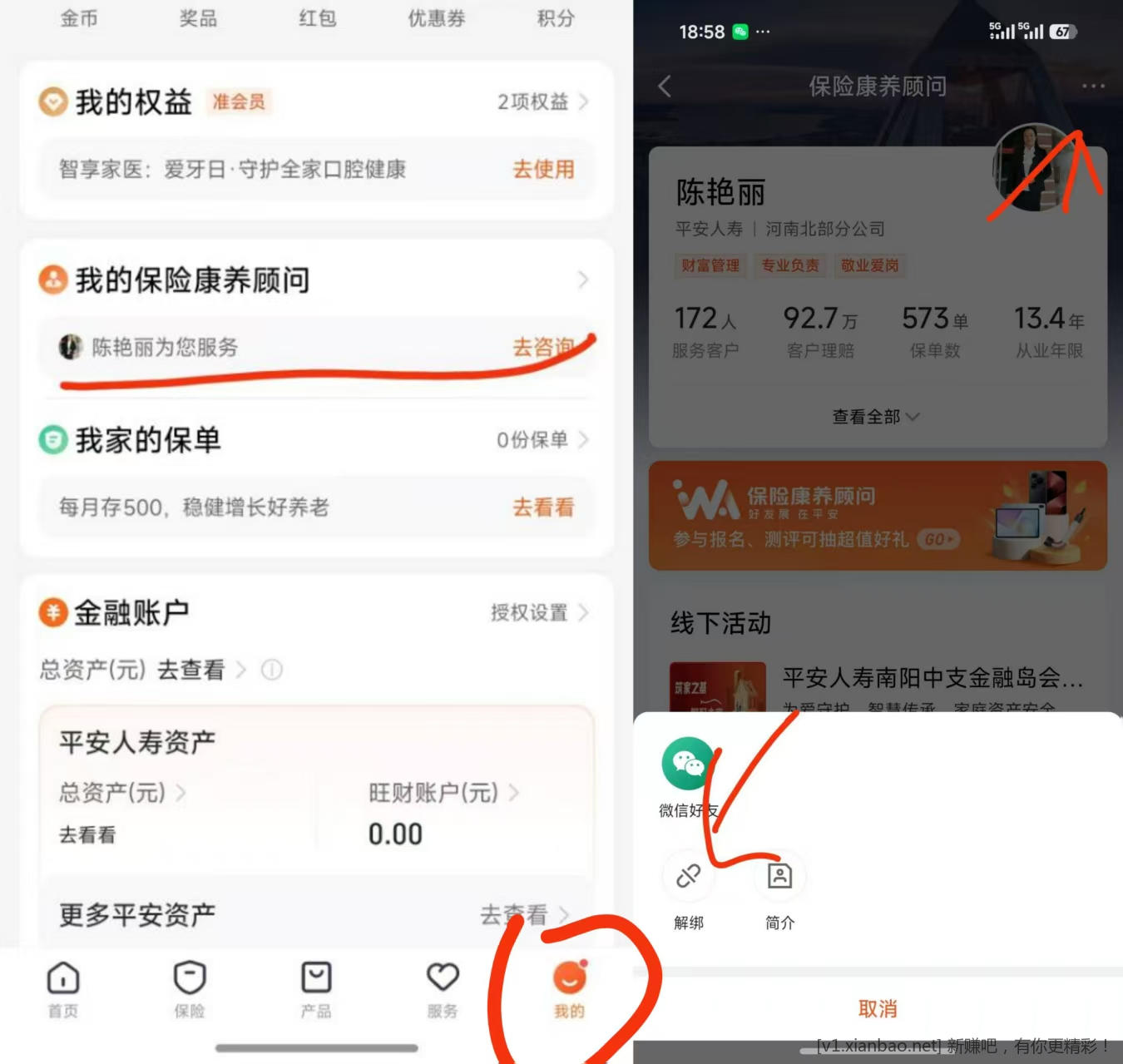 平安金管家APP河南活动 - 86线报 平安金管家APP河南活动 - 86线报