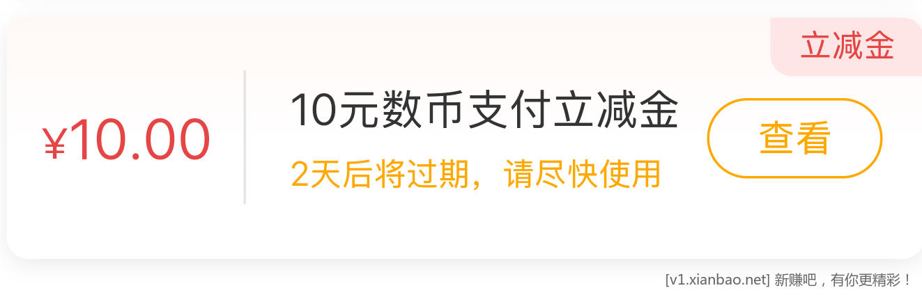 农业数字人民币立减金怎么用啊,果熟 - 86线报 农业数字人民币立减金怎么用啊,果熟 - 86线报