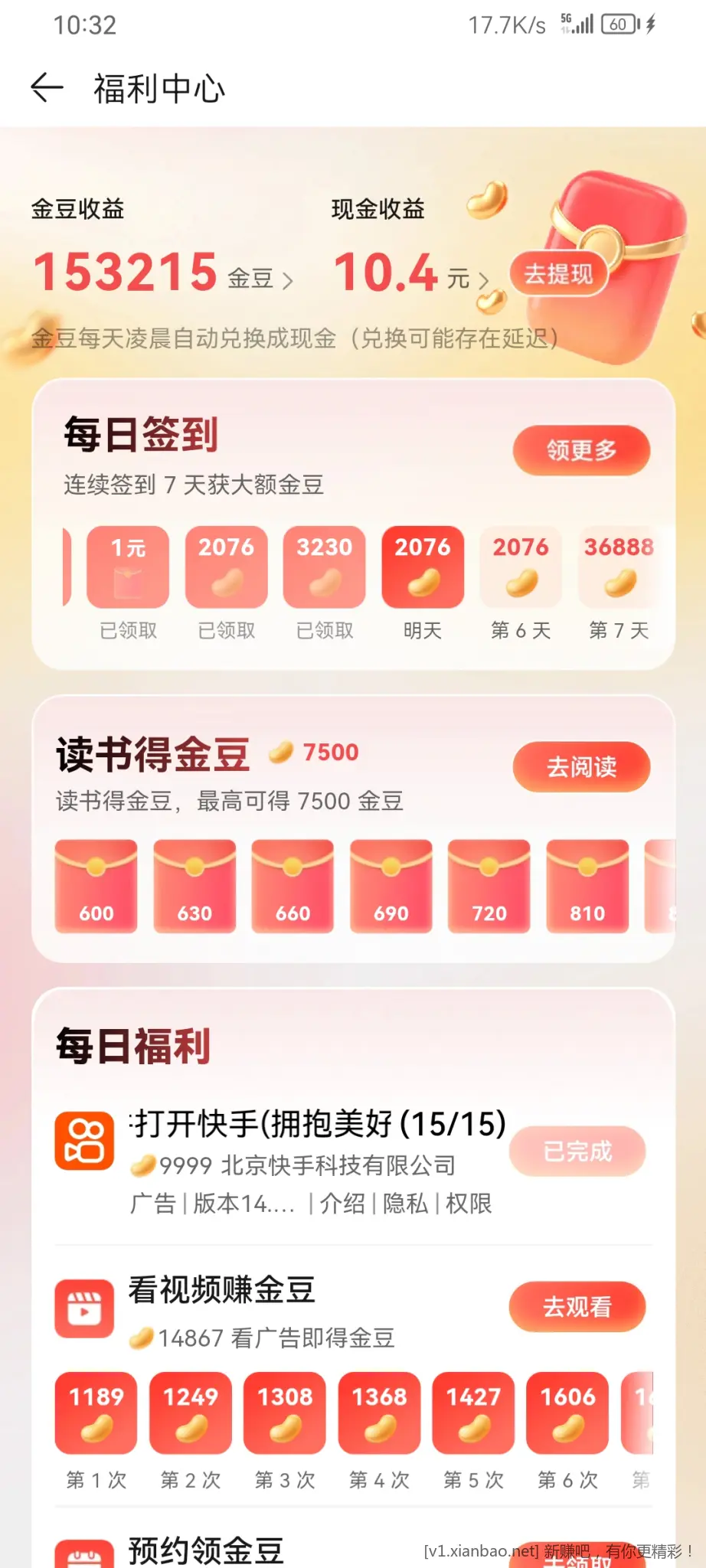 华为手机每天固定5元 - 线报酷