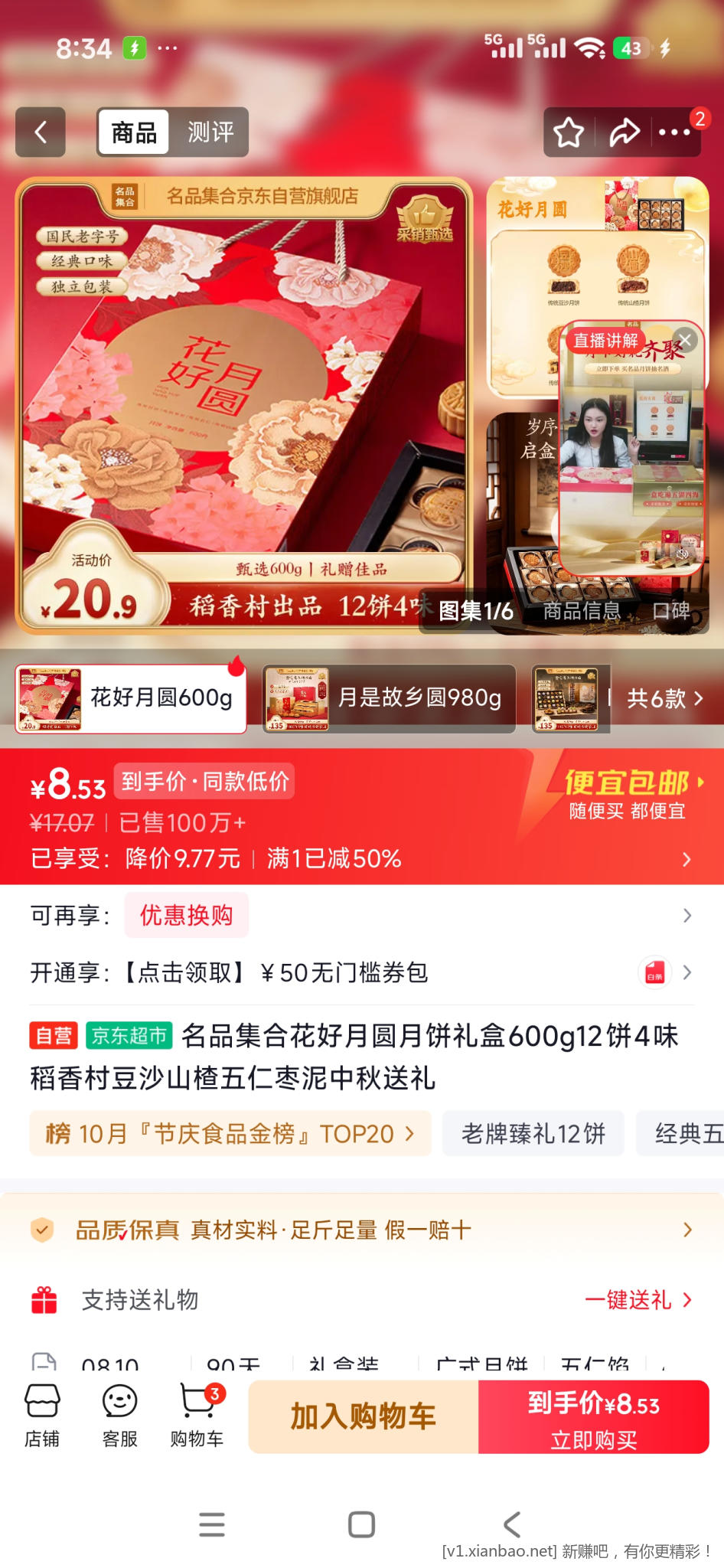 月饼8块 - 线报酷