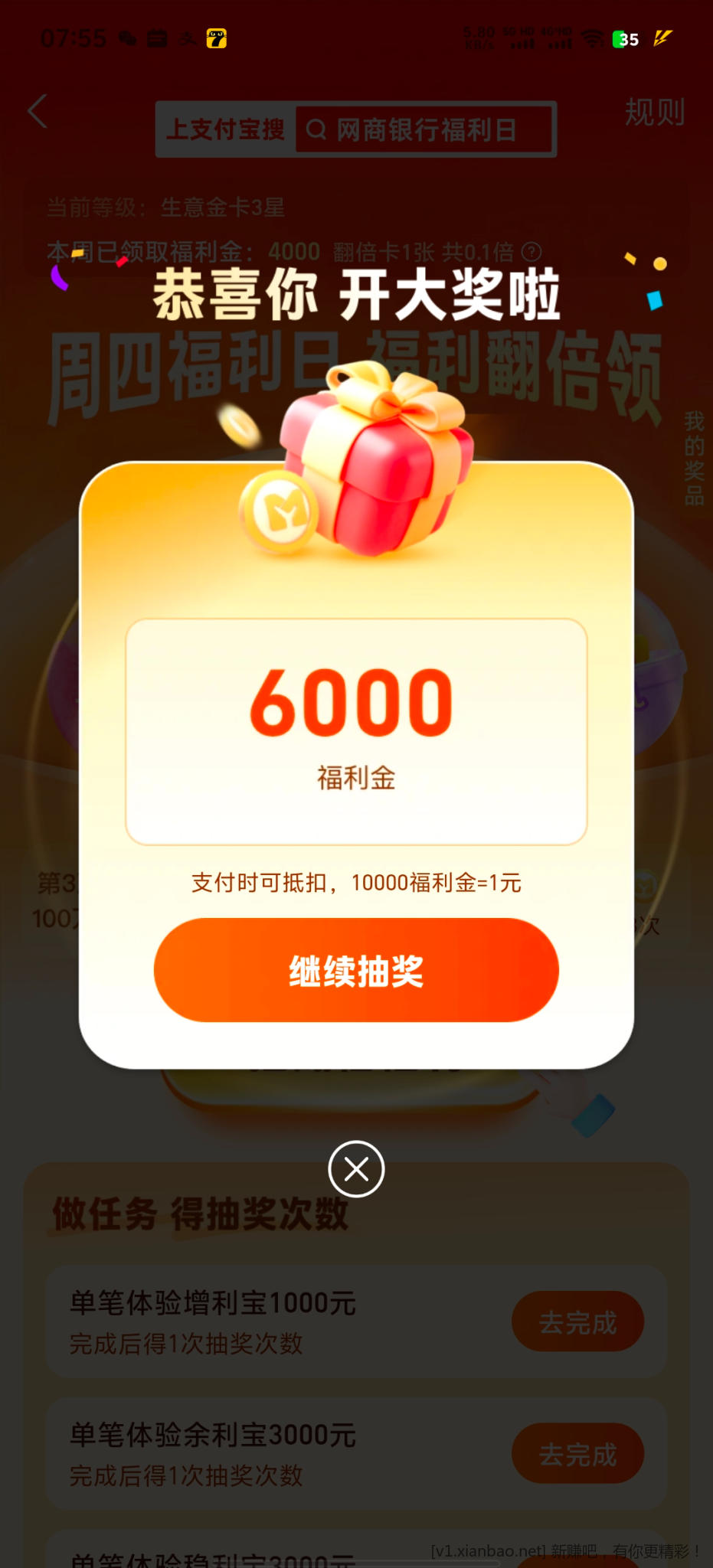 网商银行周四福利日 - 86线报