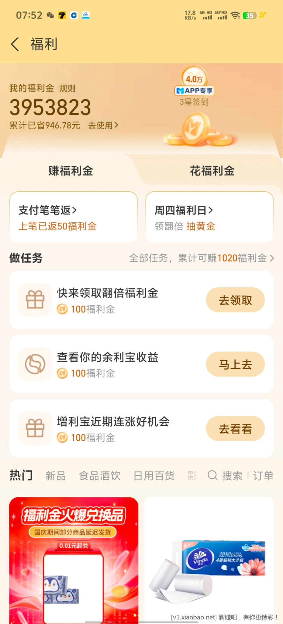 网商银行周四福利日 - 86线报