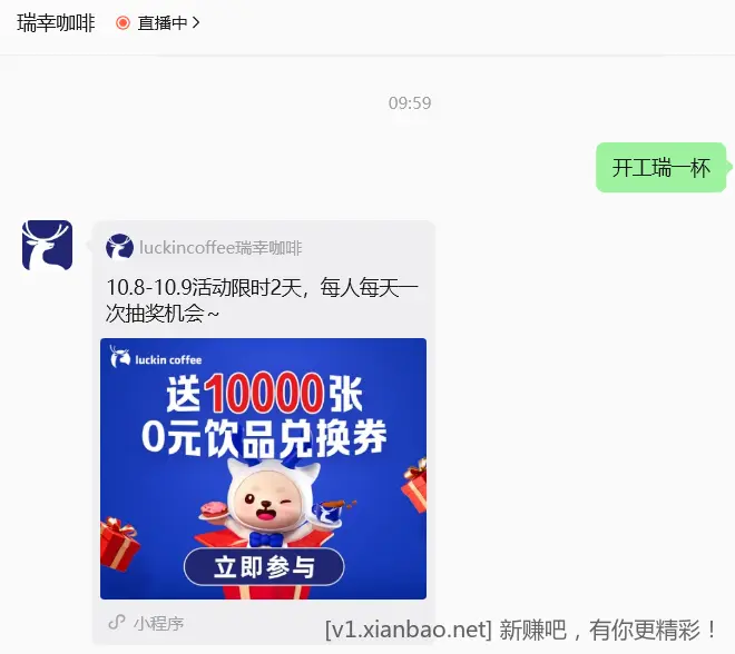 瑞幸免单过号 - 86线报
