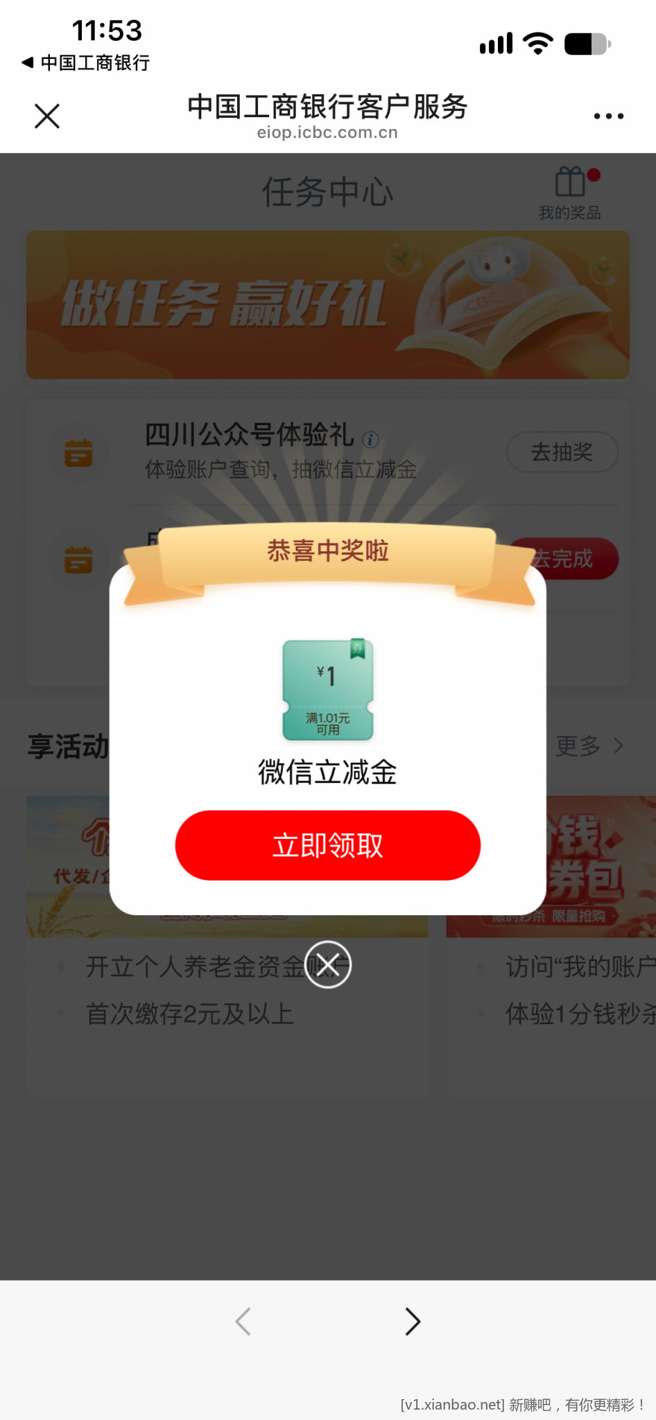 四川工行1元 - 86线报