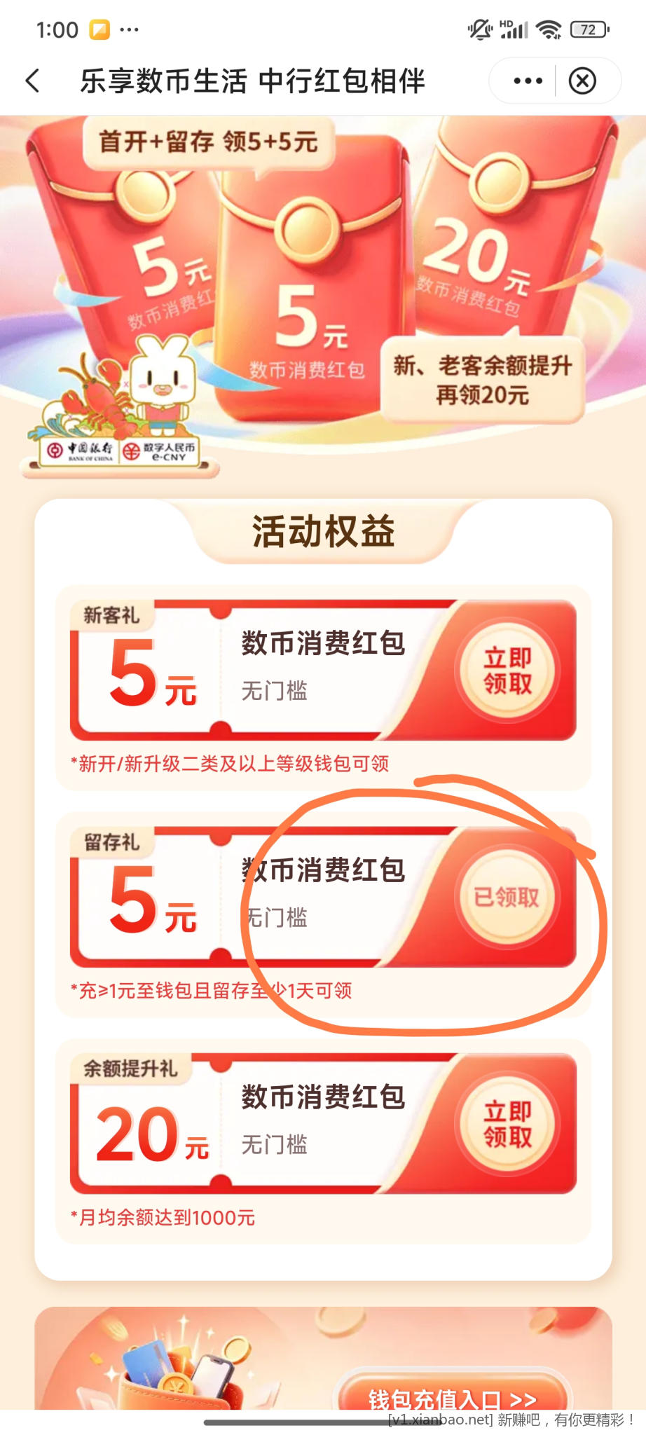 中行湖南数币5 - 线报酷