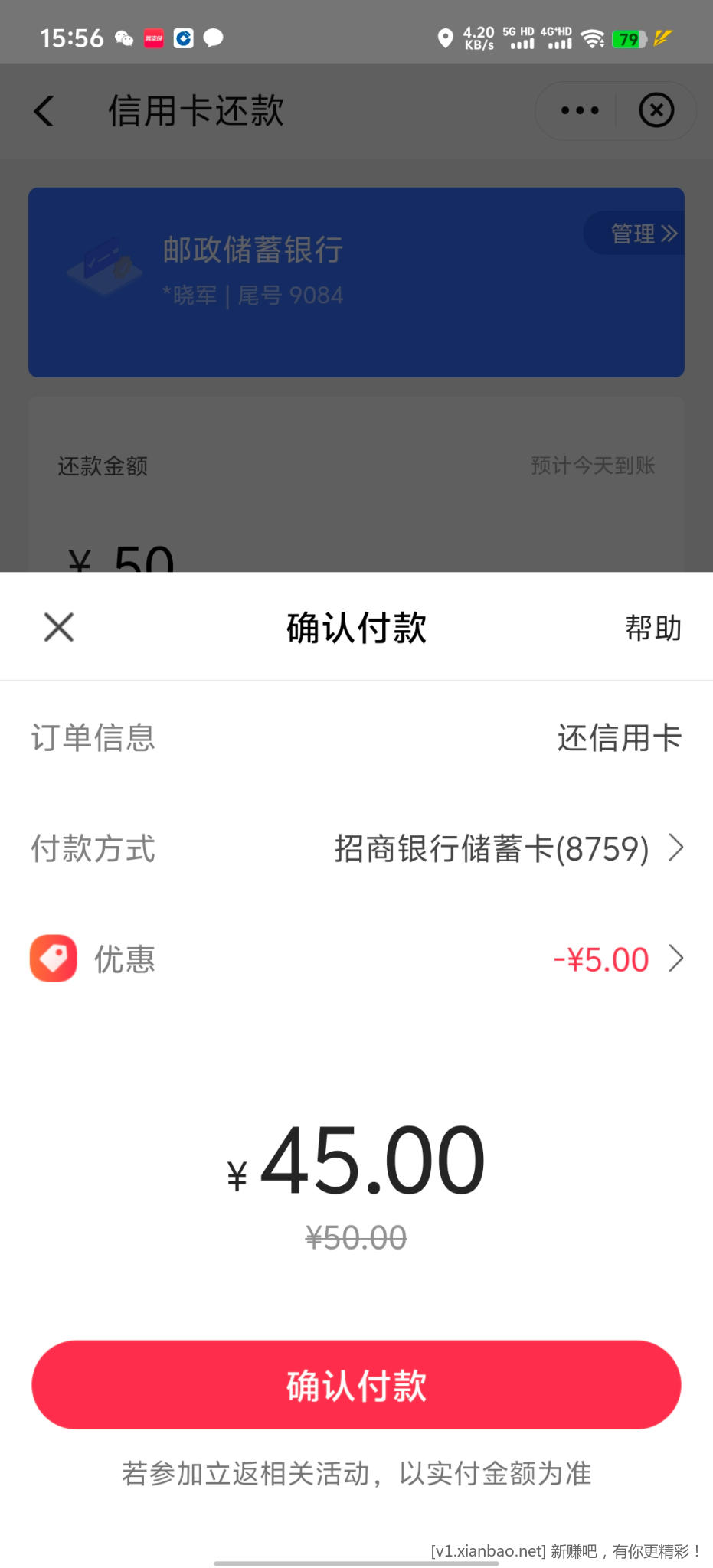 翼支付周五消费日 - 清风线报