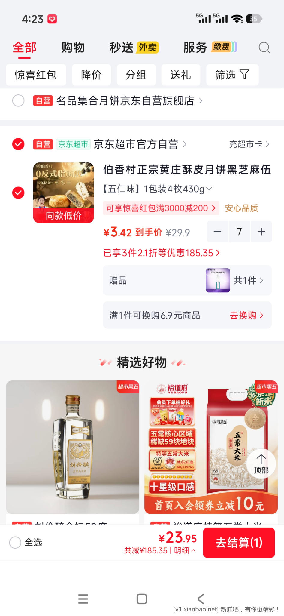 懒得拆单了 月饼3元 - 线报酷