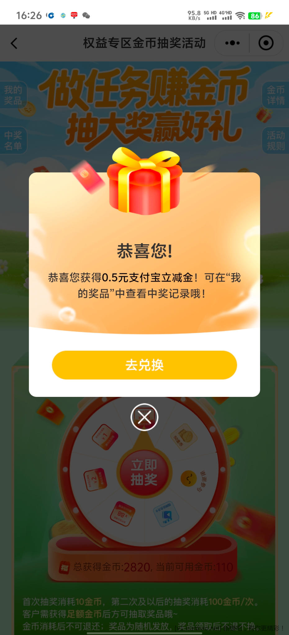 邮储大转盘 - 86线报