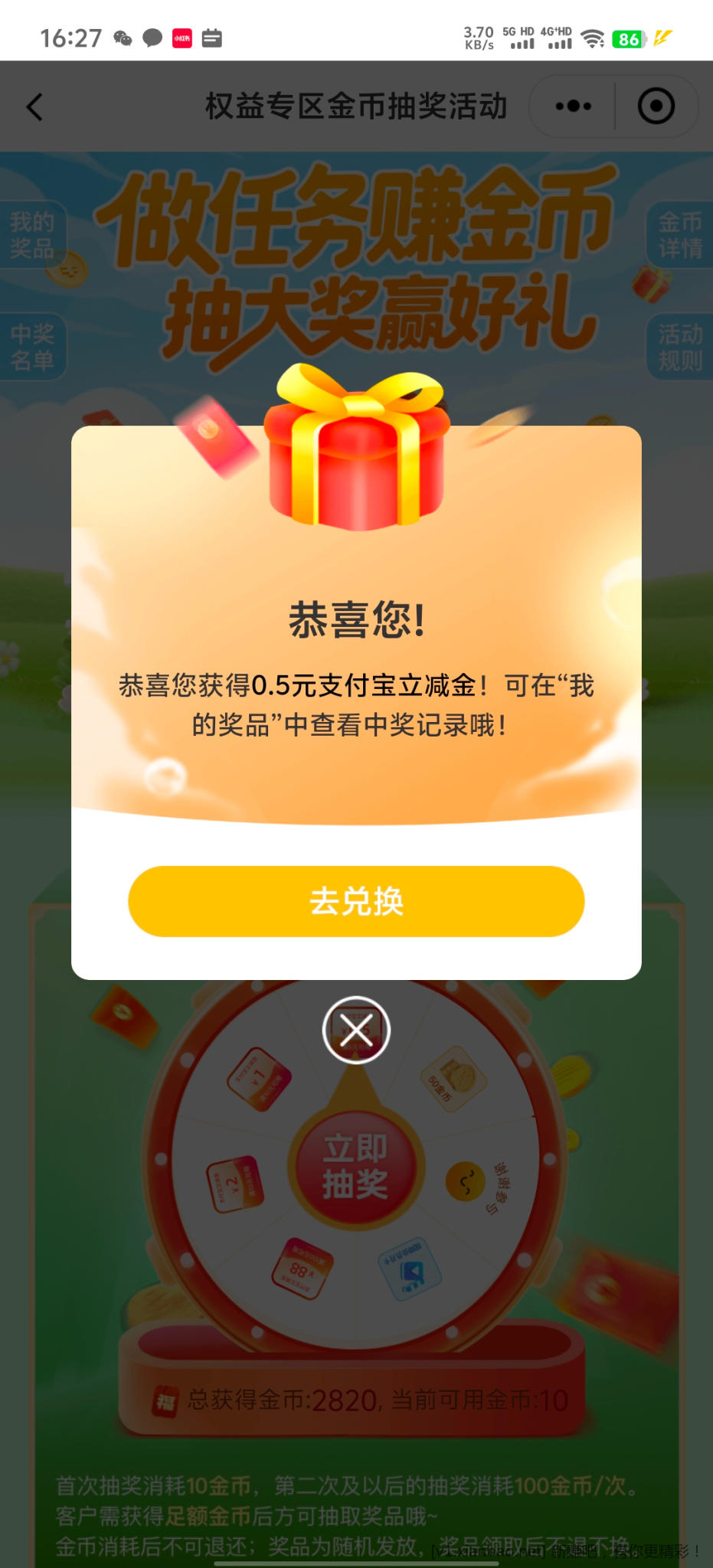 邮储大转盘 - 86线报