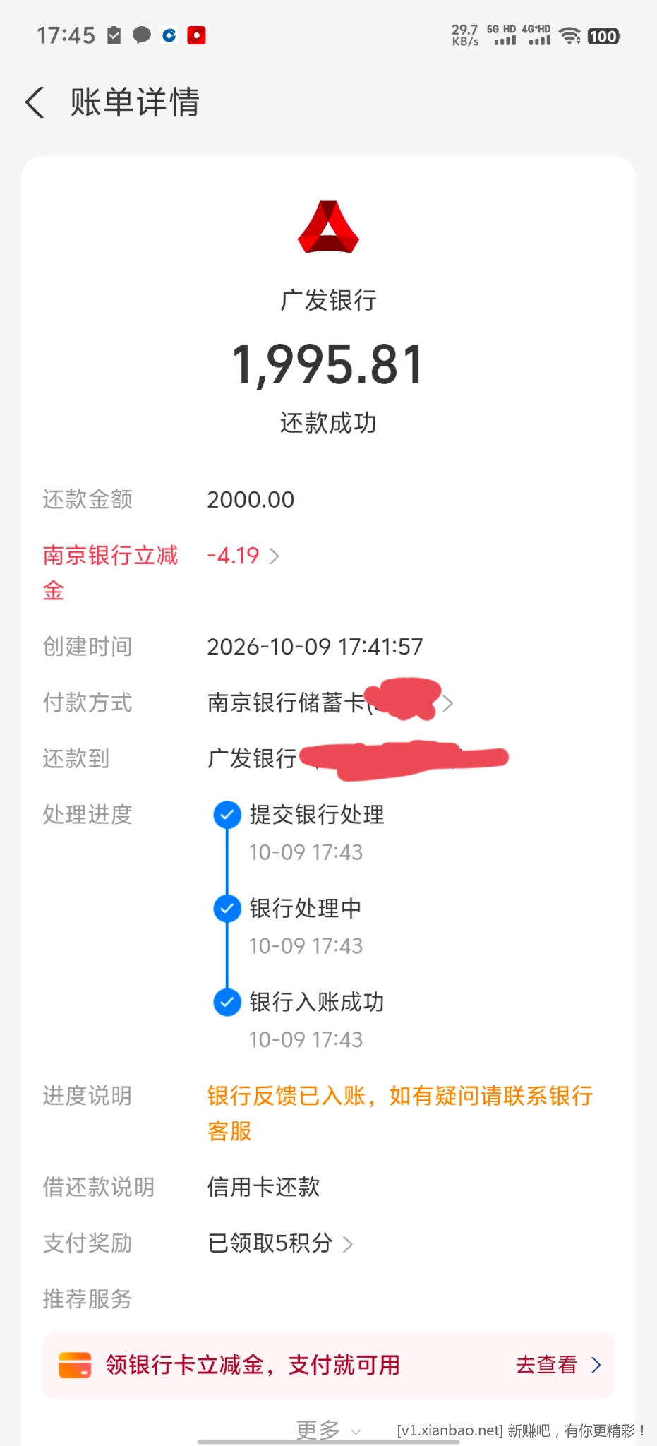 支付宝信用卡还款南京银行 - 线报酷