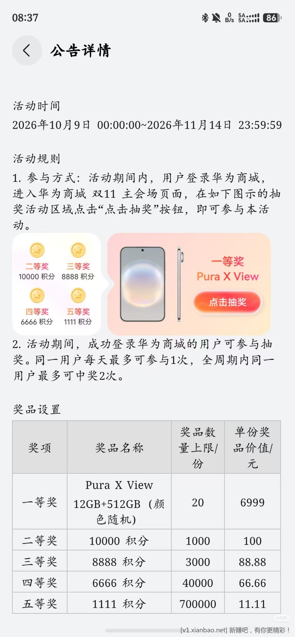 📢 华为手机双十一提前送积分活动自测两次1111+8888(小于1r线报不发不参与) - 86线报