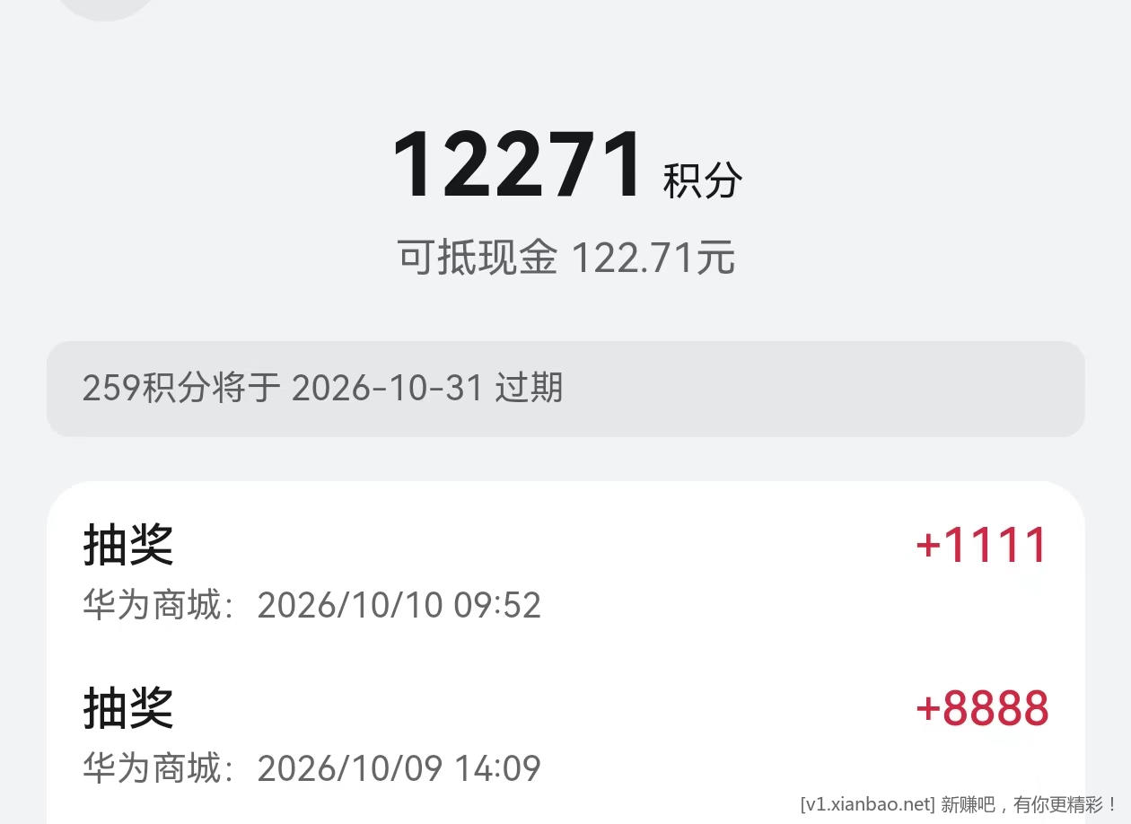 📢 华为手机双十一提前送积分活动自测两次1111+8888(小于1r线报不发不参与) - 86线报