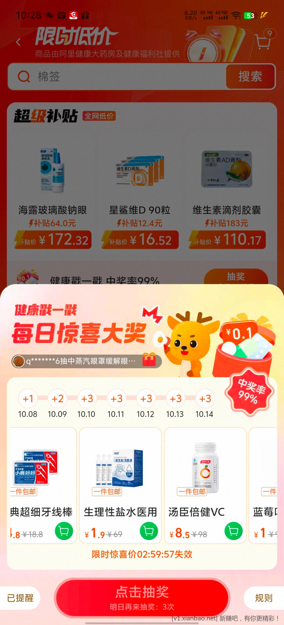 阿里健康大药房 - 86线报 阿里健康大药房 - 86线报