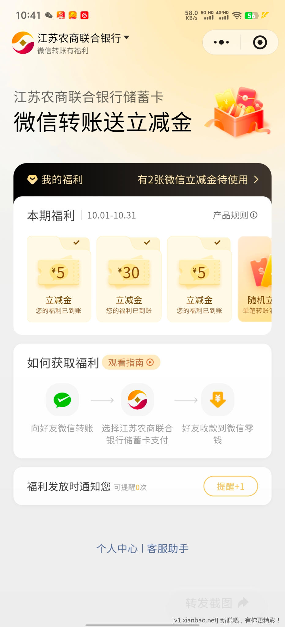 微信支付提现笔笔省 - 线报酷