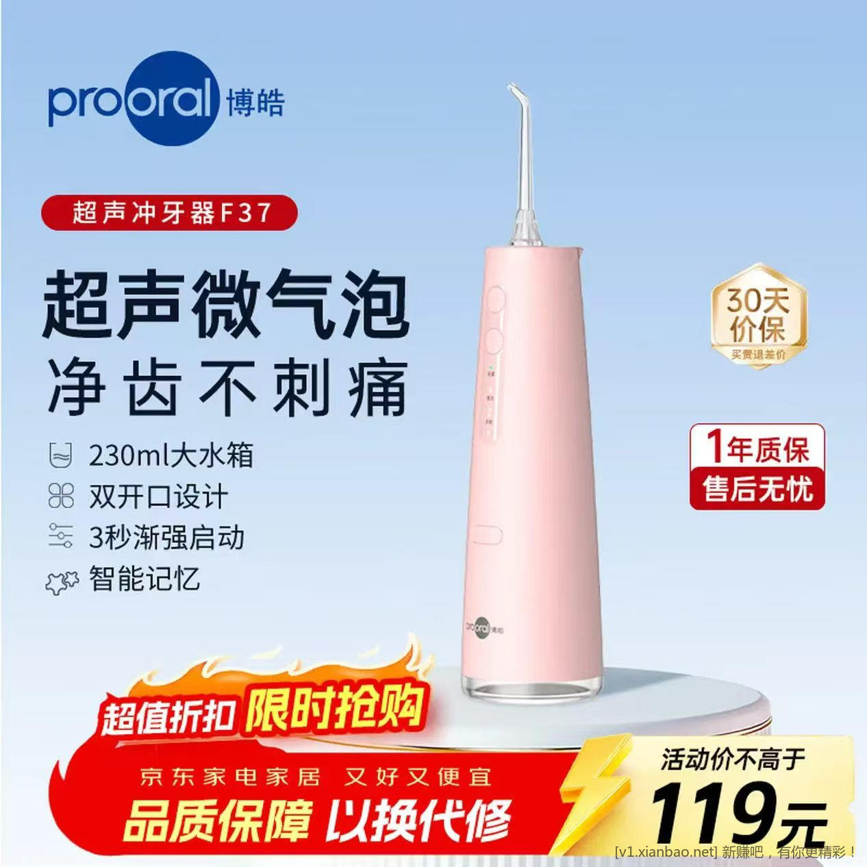 博皓 便携式F37冲牙器+2支喷嘴  89 元❤️好评返10元低至 79 - 线报酷