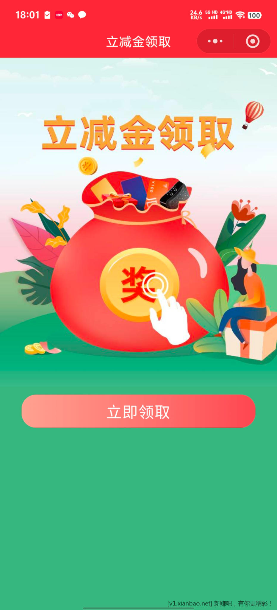 农业银行幸运秒杀 - 线报酷
