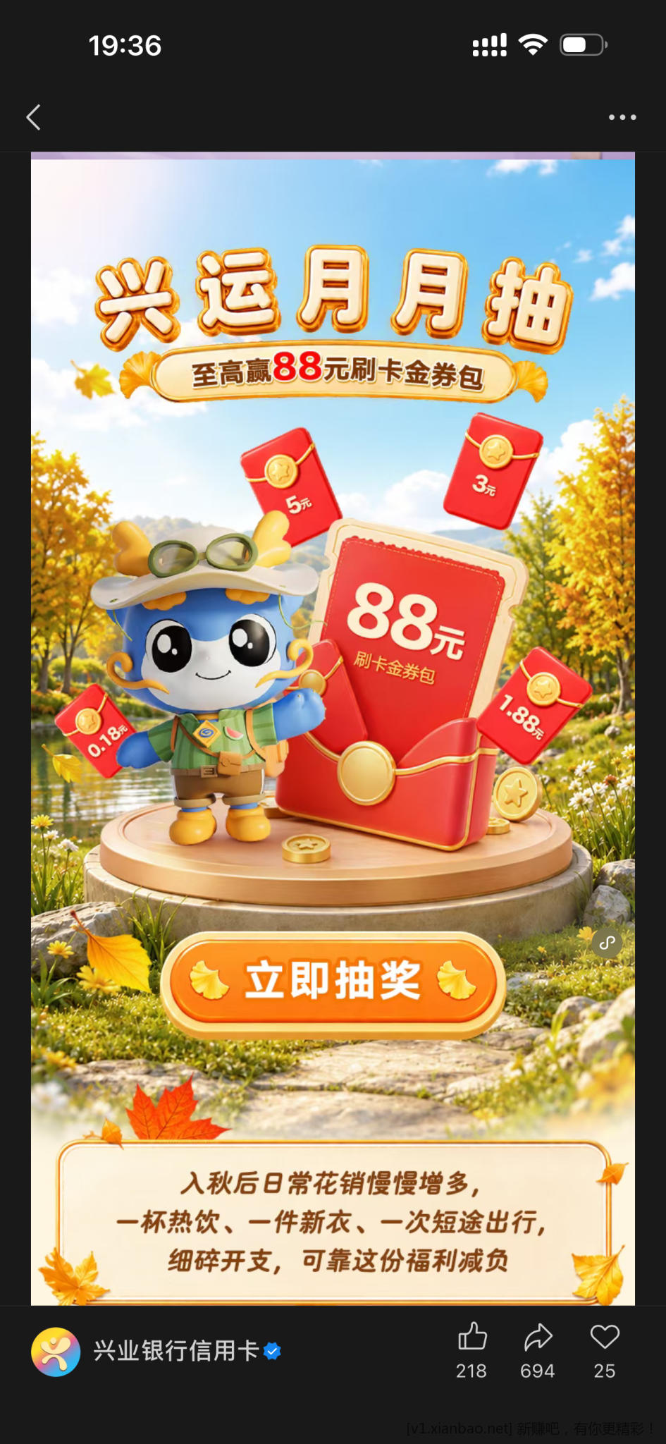 兴业信用卡刷卡金 - 线报酷