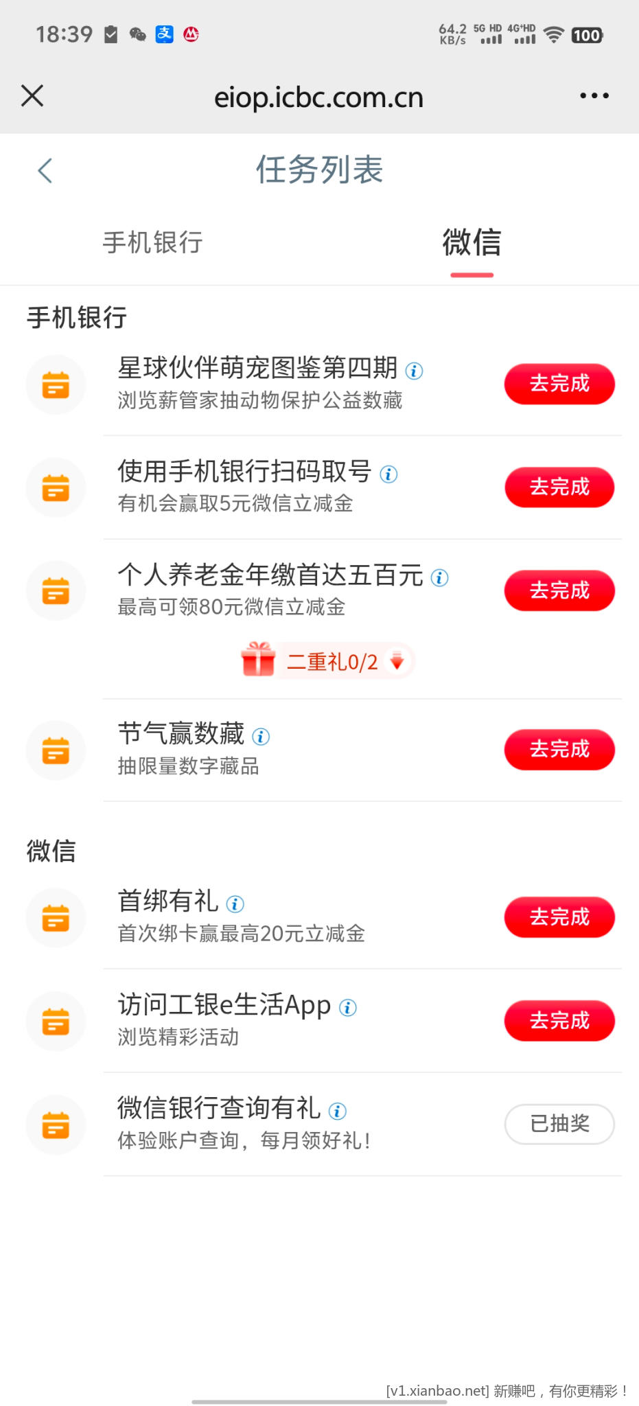 工行任务中心 - 线报酷