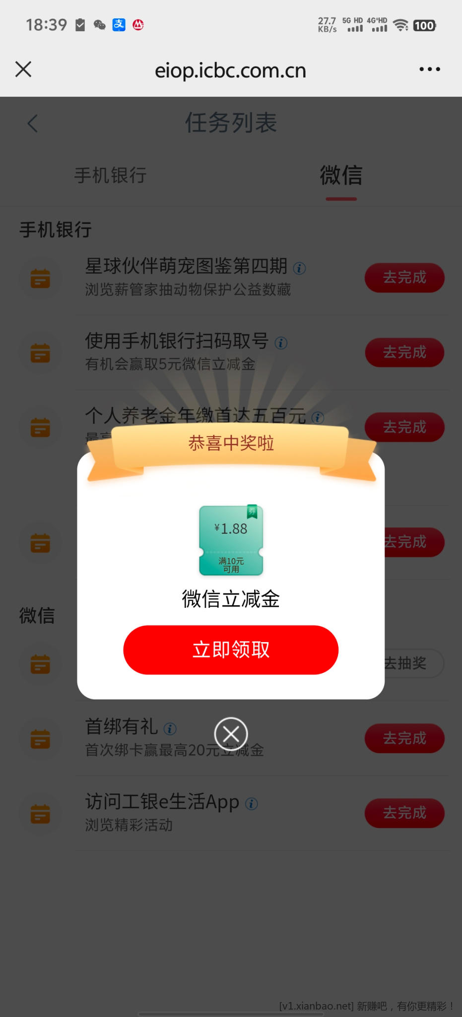 工行任务中心 - 线报酷