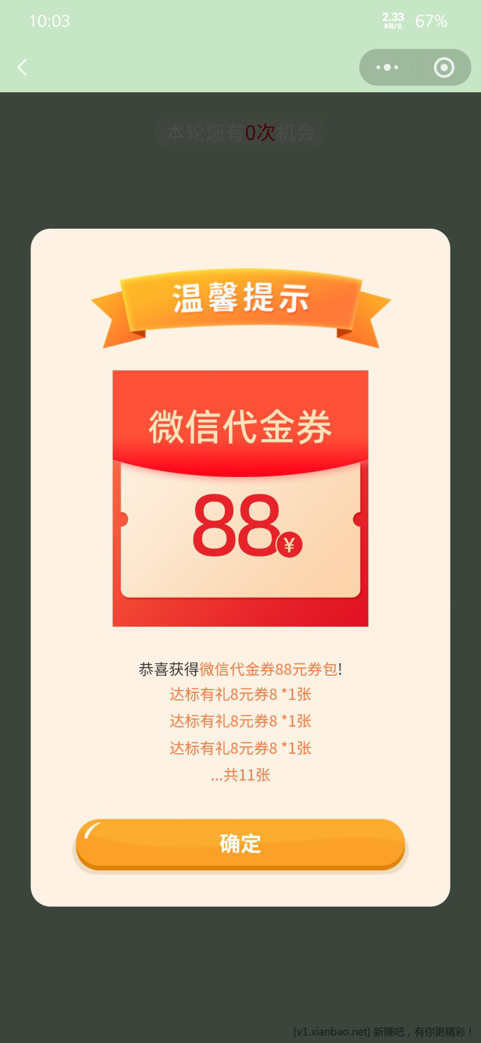 月交易月有礼 - 线报酷